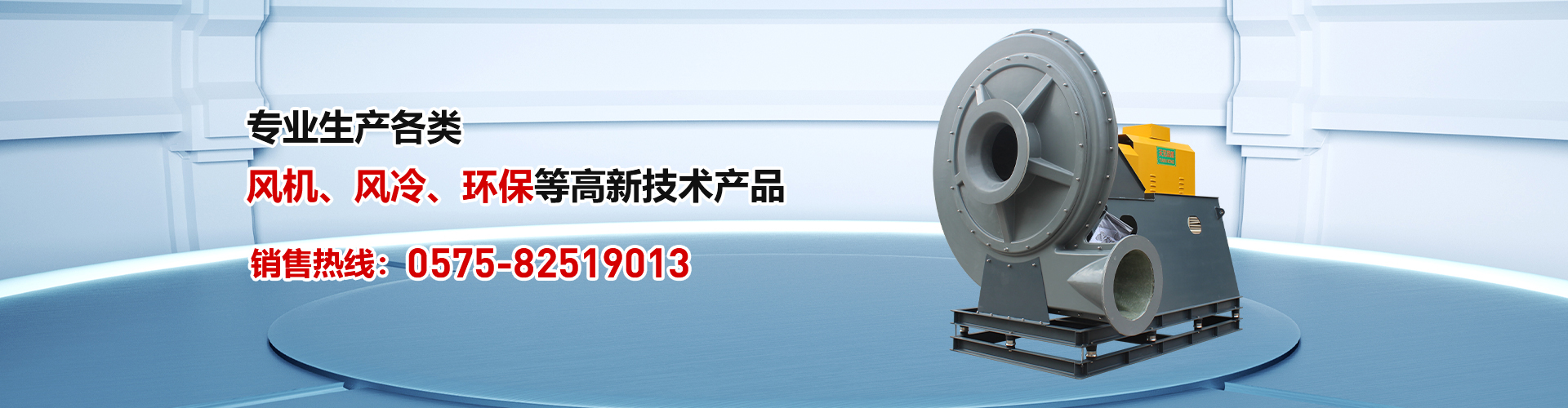 風(fēng)機(jī)產(chǎn)品-紹興天宏風(fēng)機(jī)有限公司